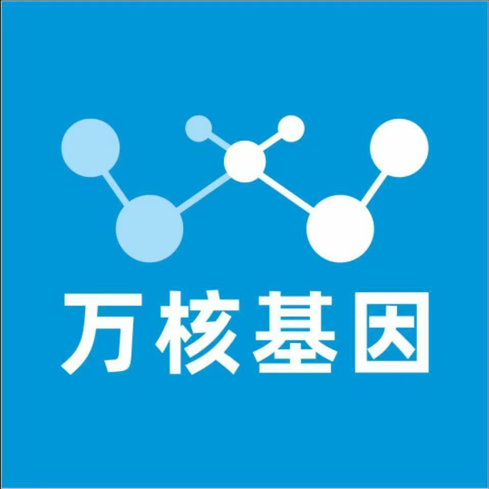 杭州临平万核基因检测咨询中心